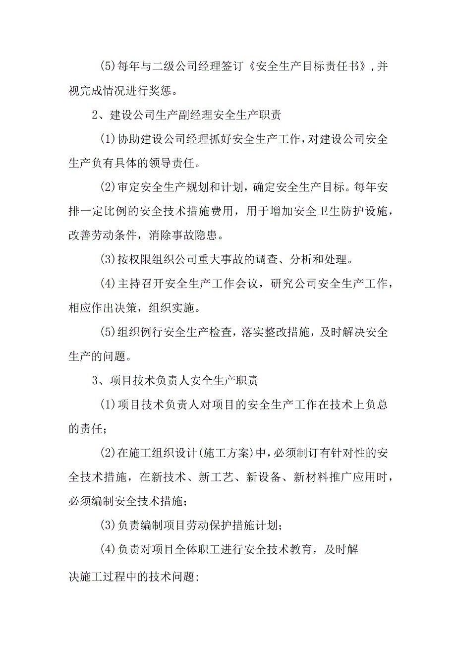 旅游景区砂石路及钢结构摄影三角塔建设项目安全文明施工措施.docx_第3页