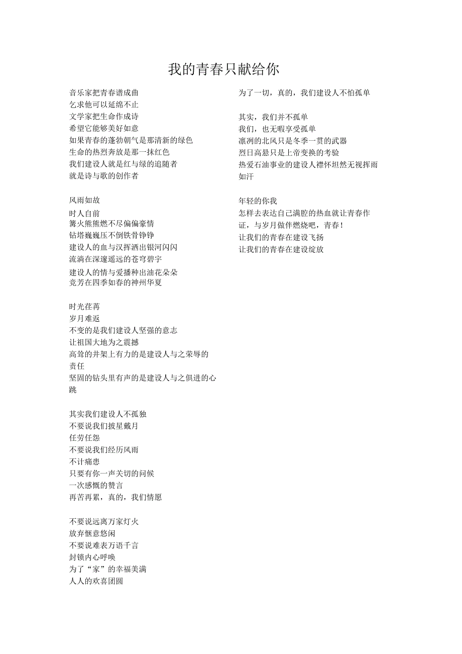 我的青春只献给你原创诗歌.docx_第1页