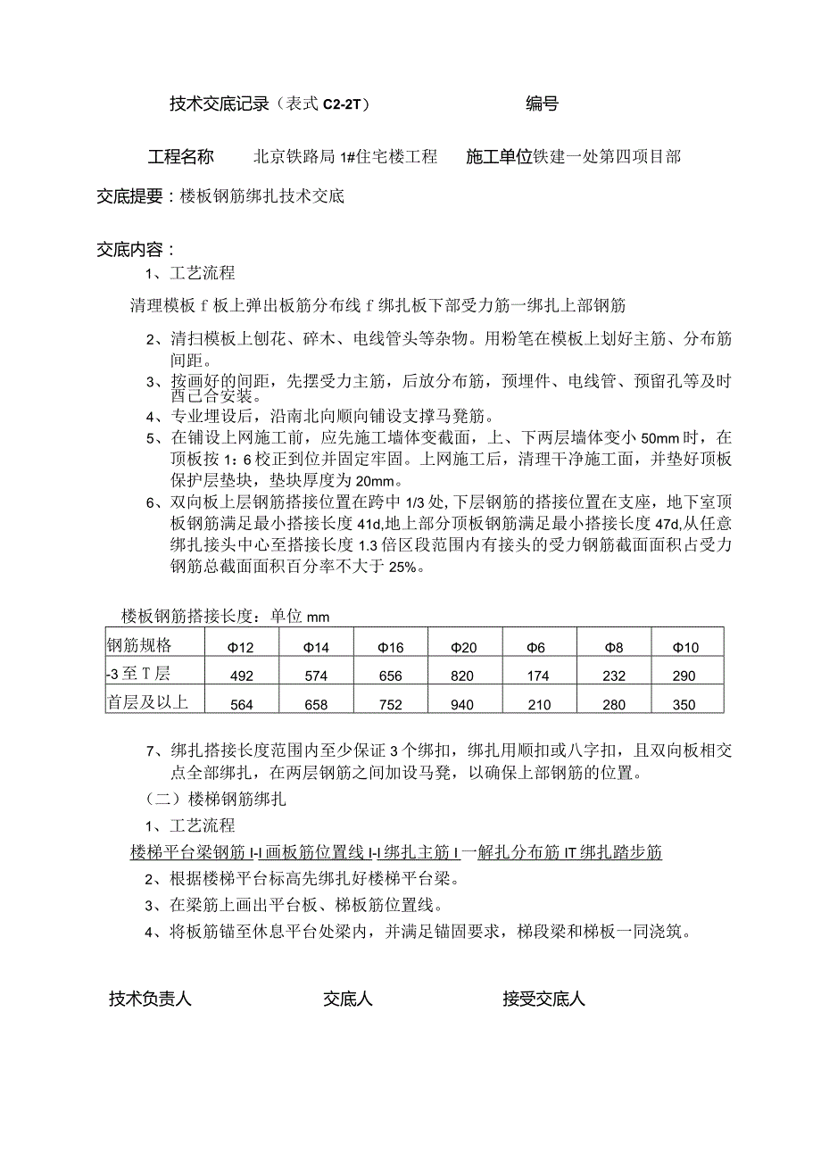 楼板钢筋绑扎.新doc.docx_第2页