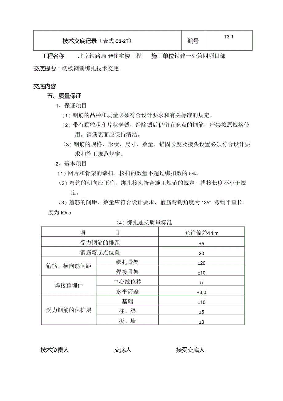 楼板钢筋绑扎.新doc.docx_第3页