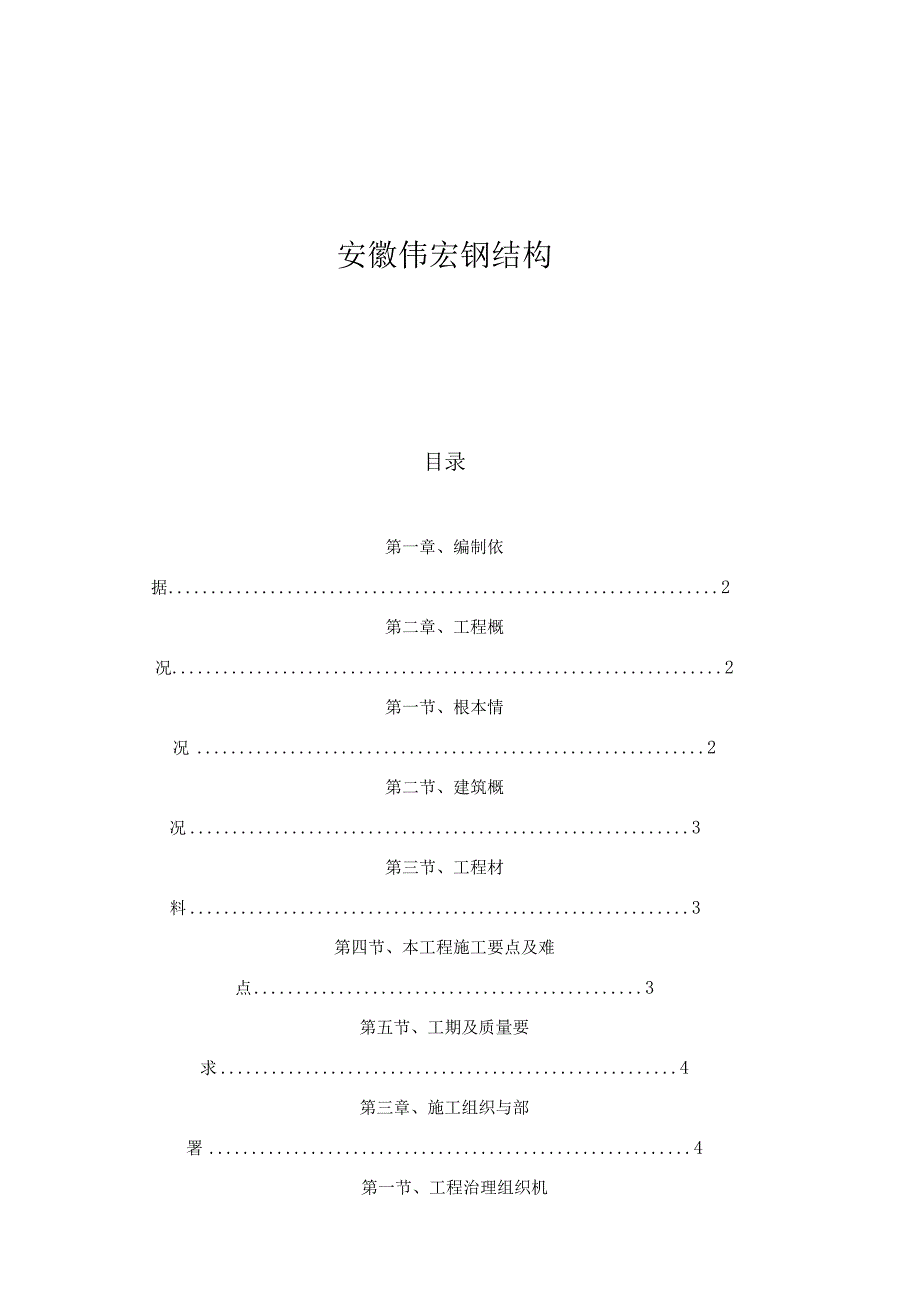 钢结构工程施工组织设计.docx_第2页