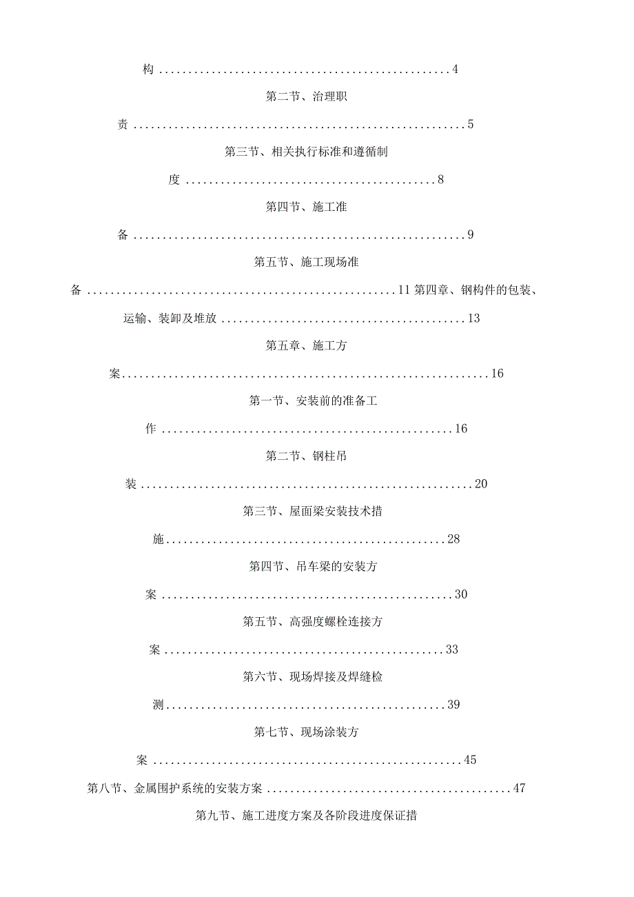 钢结构工程施工组织设计.docx_第3页