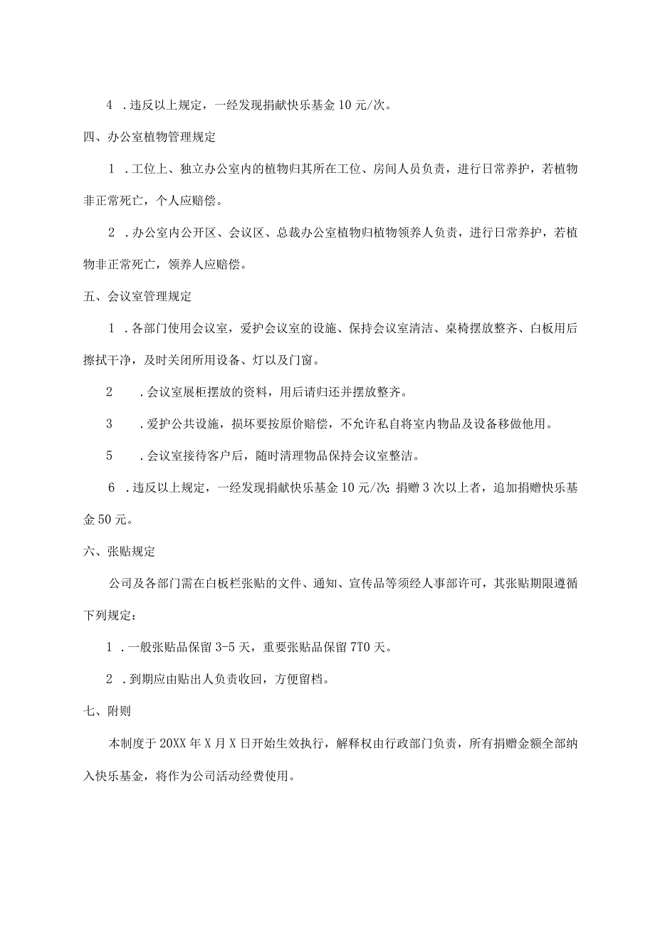 办公区域管理制度.docx_第2页