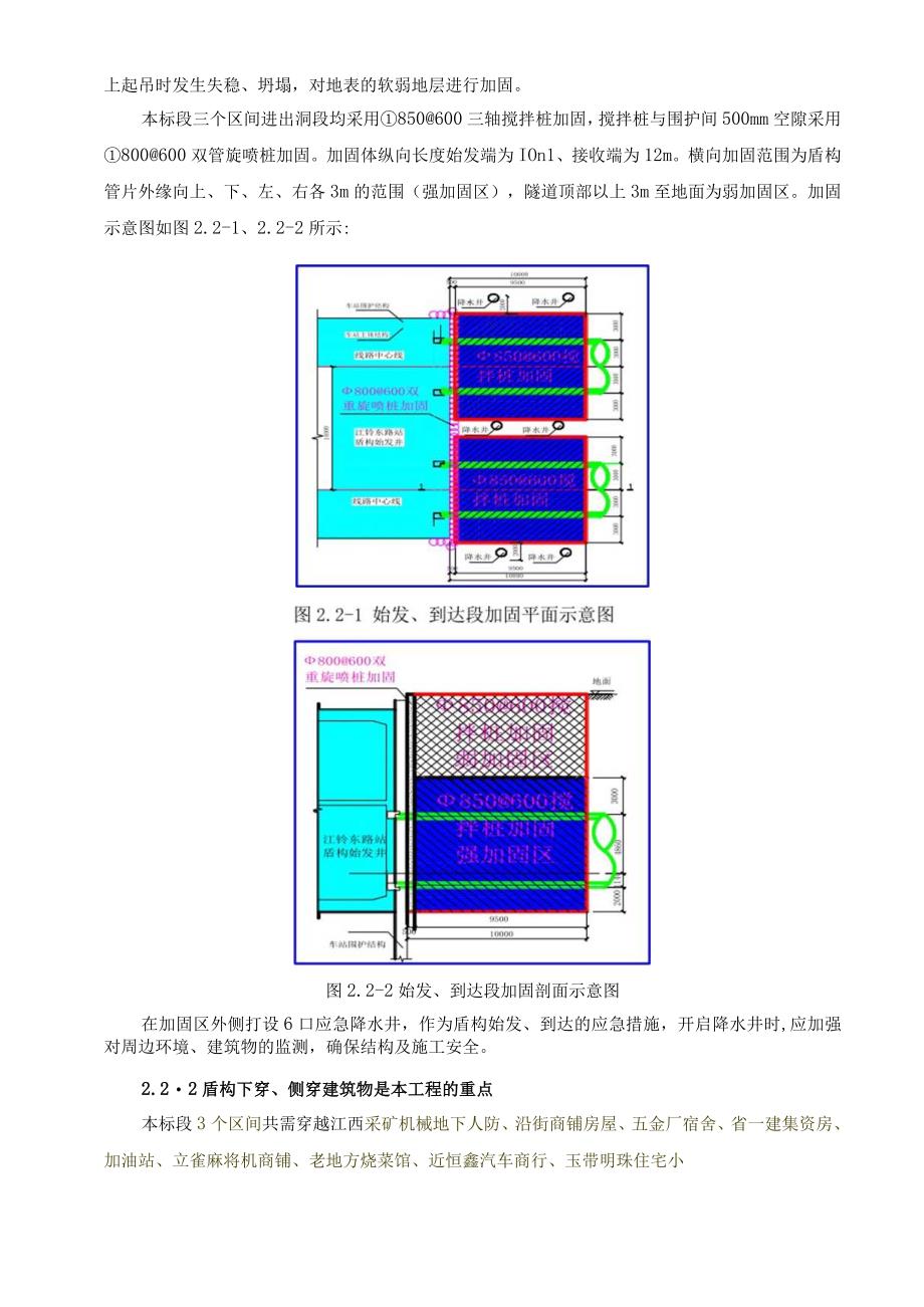 盾构施工重难点.docx_第3页