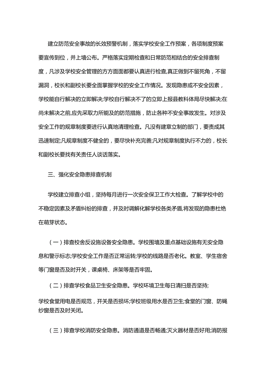 学校安全隐患排查工作方案全套.docx_第3页