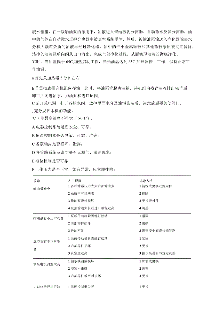 电厂净油设备使用及维护手册.docx_第2页