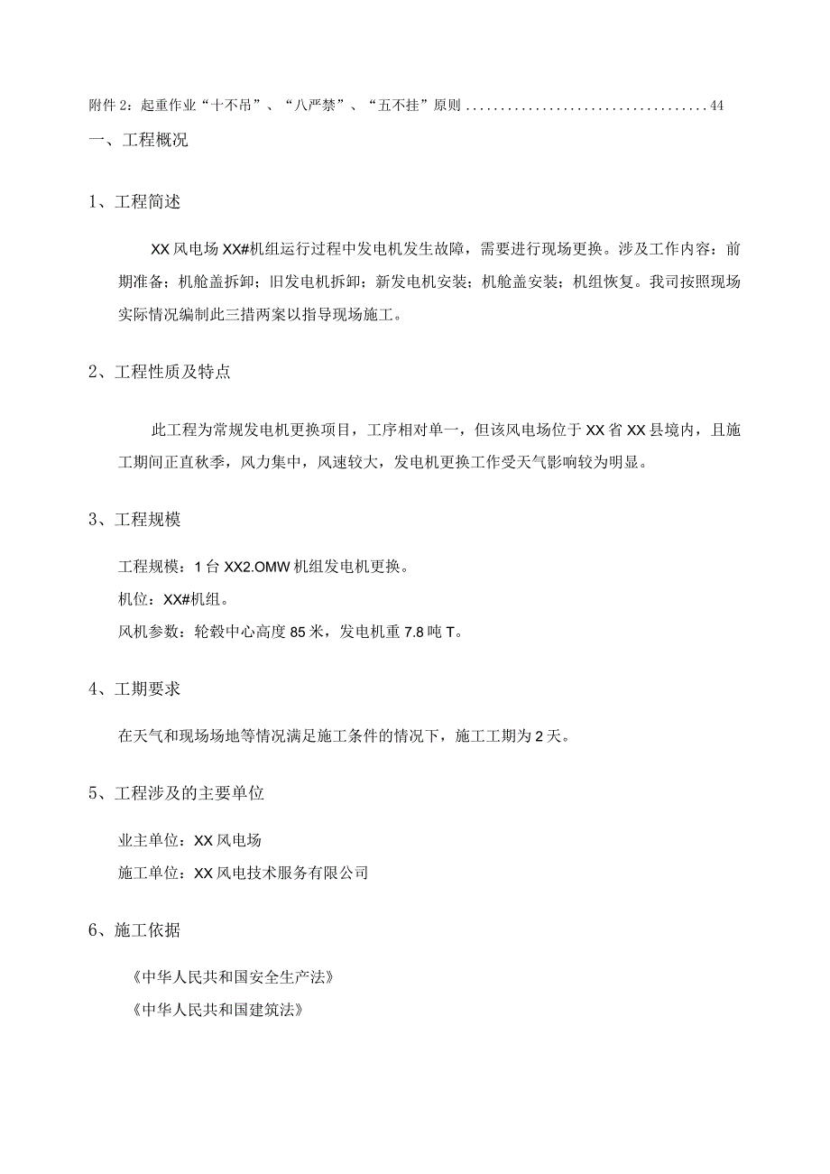 风电场风力发电机组发电机更换吊装项目四措两案（三措两案）精品完整版.docx_第3页