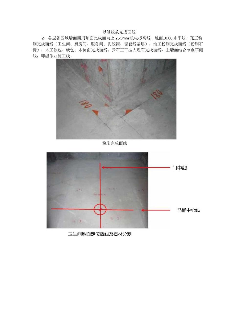 土建工程施工质量保证措施.docx_第3页