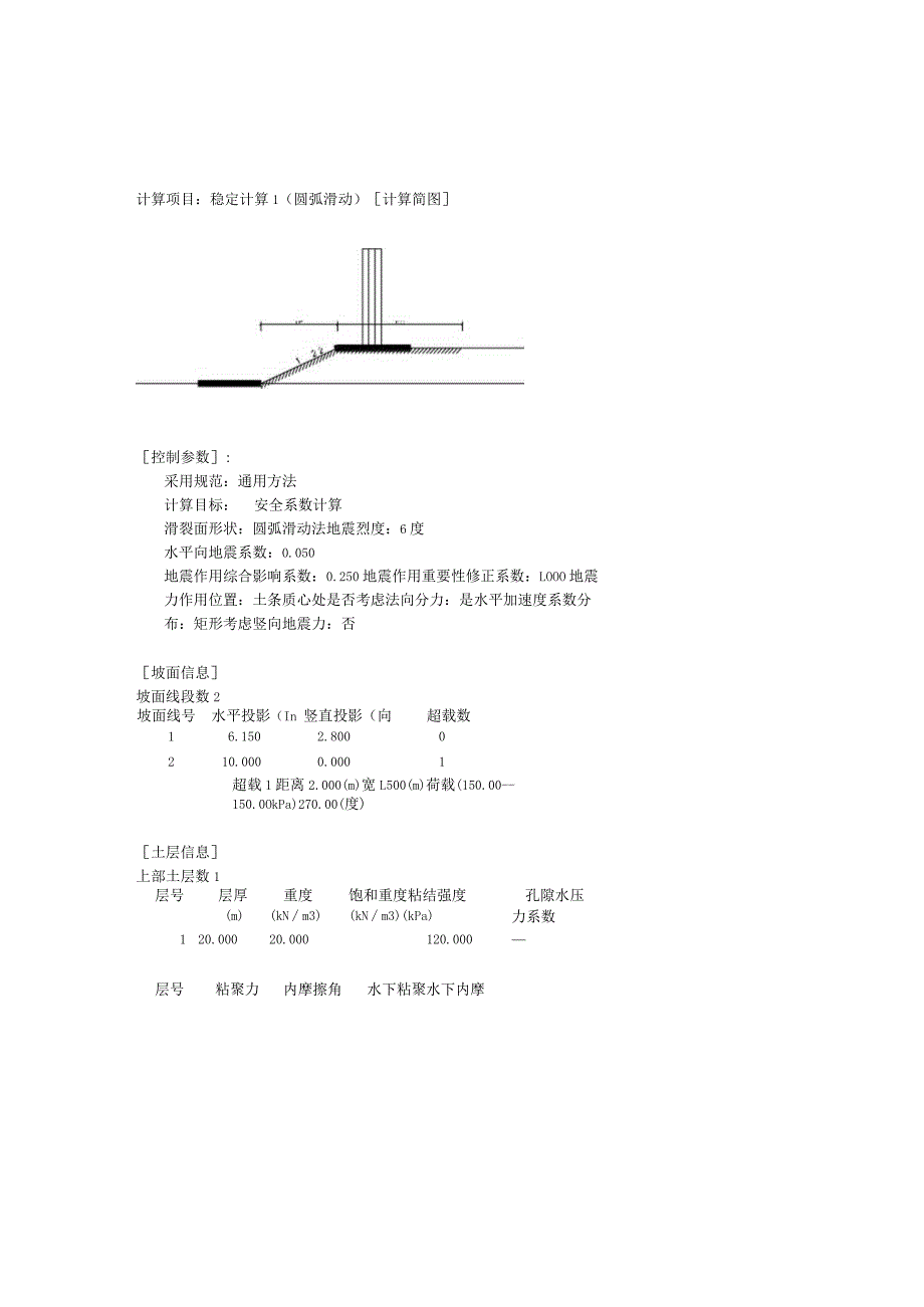 3#节点平台基础稳定计算书.docx_第1页