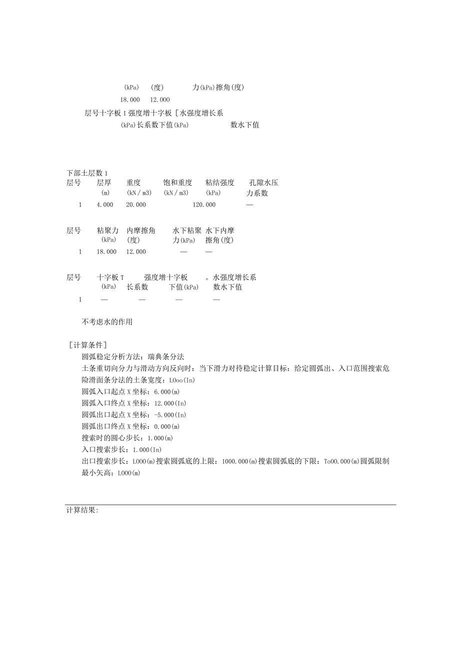 3#节点平台基础稳定计算书.docx_第2页