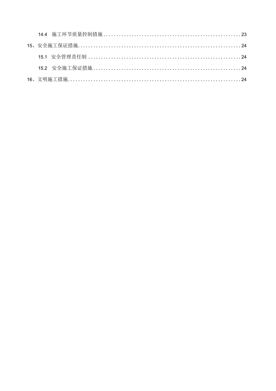 东侧附属结构岩溶勘察处理专项施工方案.docx_第3页