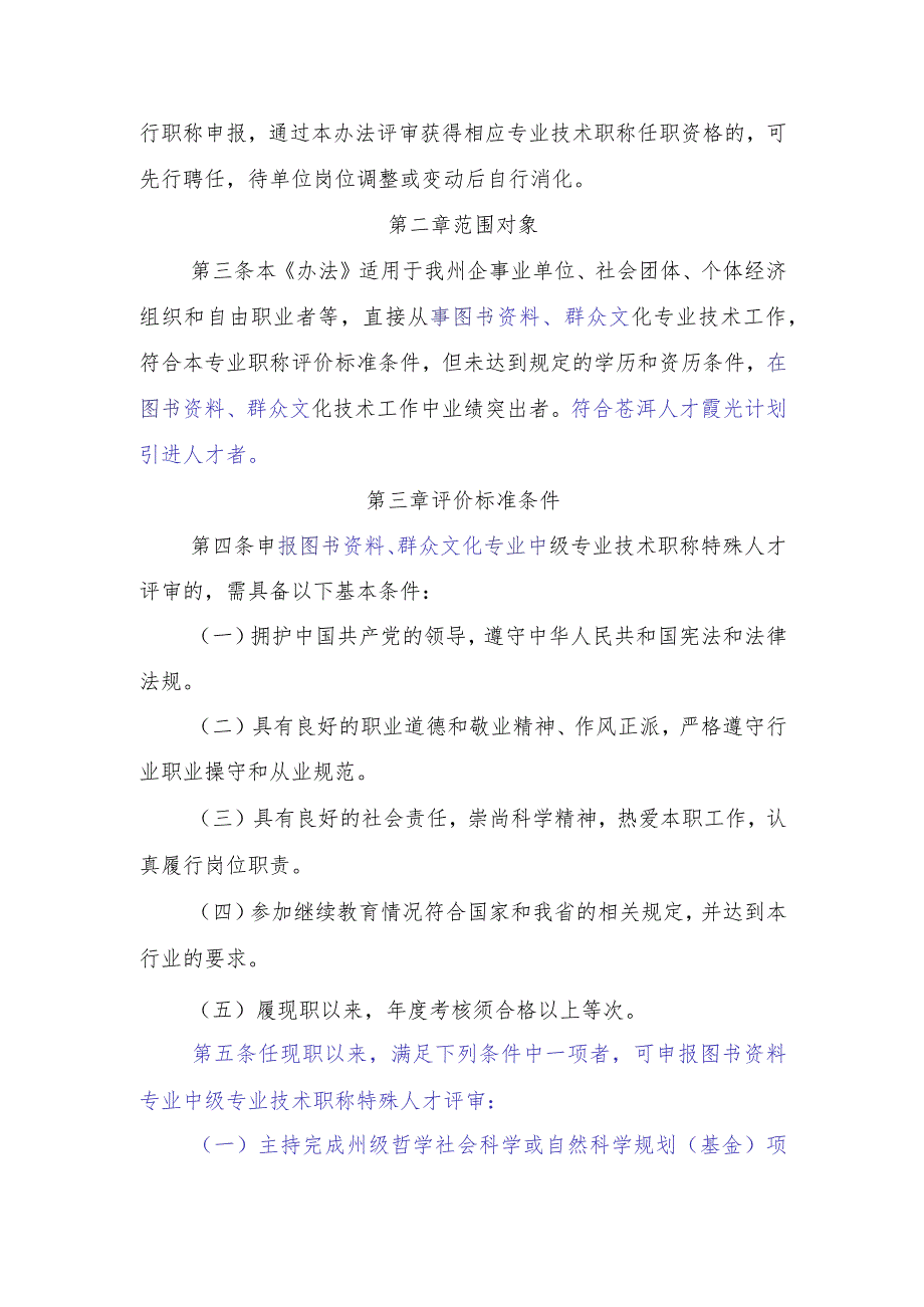 大理州图书资料（群众文化）系列中级专业技术职称特殊人才申报评审办法（征求意见稿）.docx_第2页