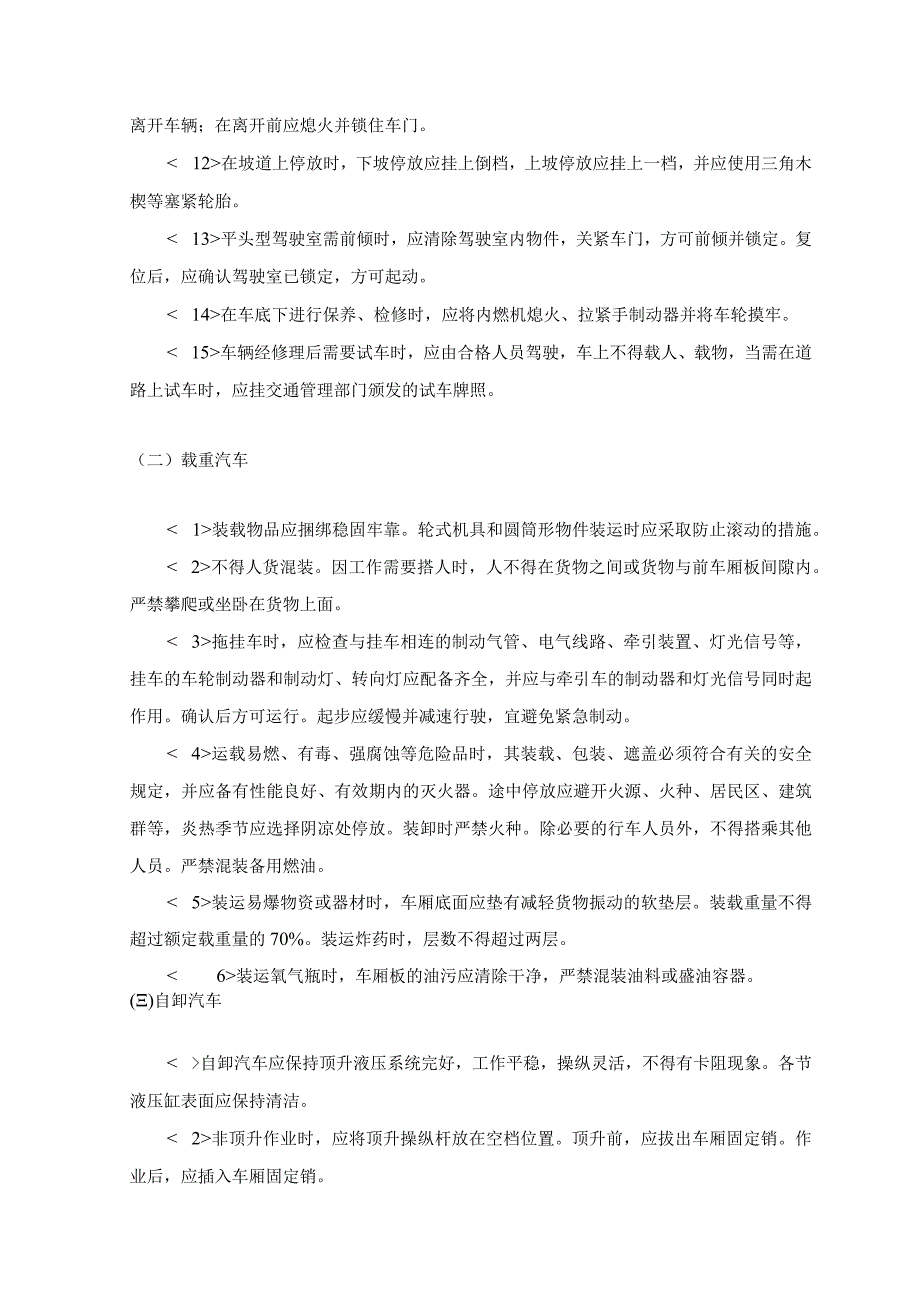 水平和垂直运输机械.docx_第2页