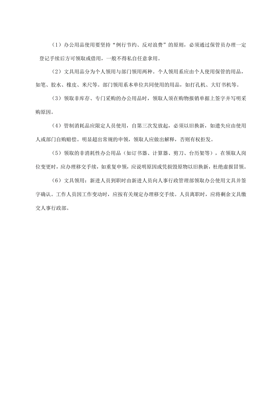 办公物品管理制度.docx_第2页