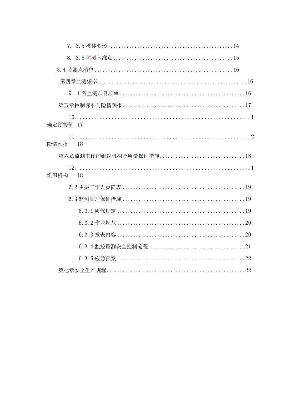 大舒东路附属结构监测方案.docx_第3页