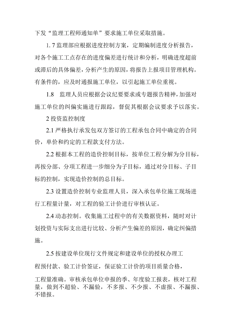 铁路客运专线四电工程监理项目进度及投资管理制度.docx_第2页