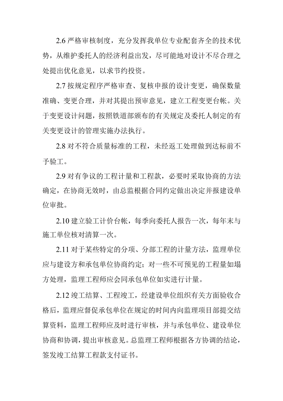 铁路客运专线四电工程监理项目进度及投资管理制度.docx_第3页