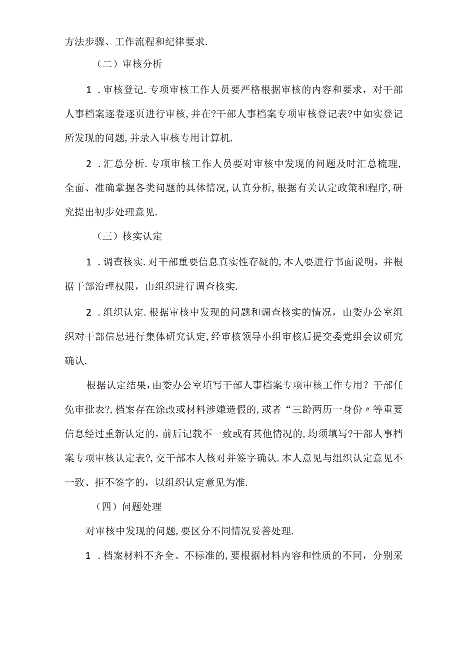 干部人事档案专项审核全覆盖工作实施方案五篇.docx_第2页