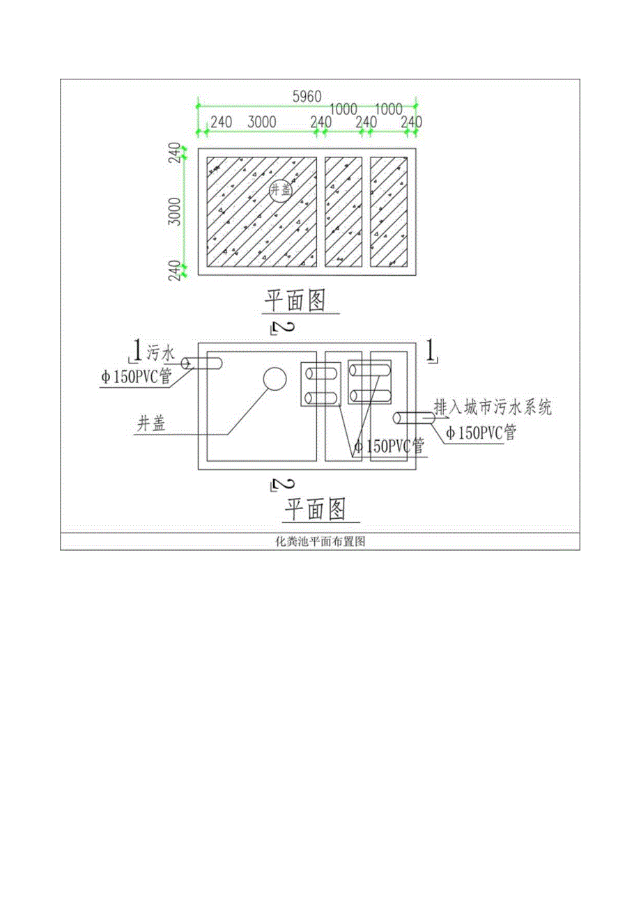 012-工人化粪池技术交底.docx_第3页