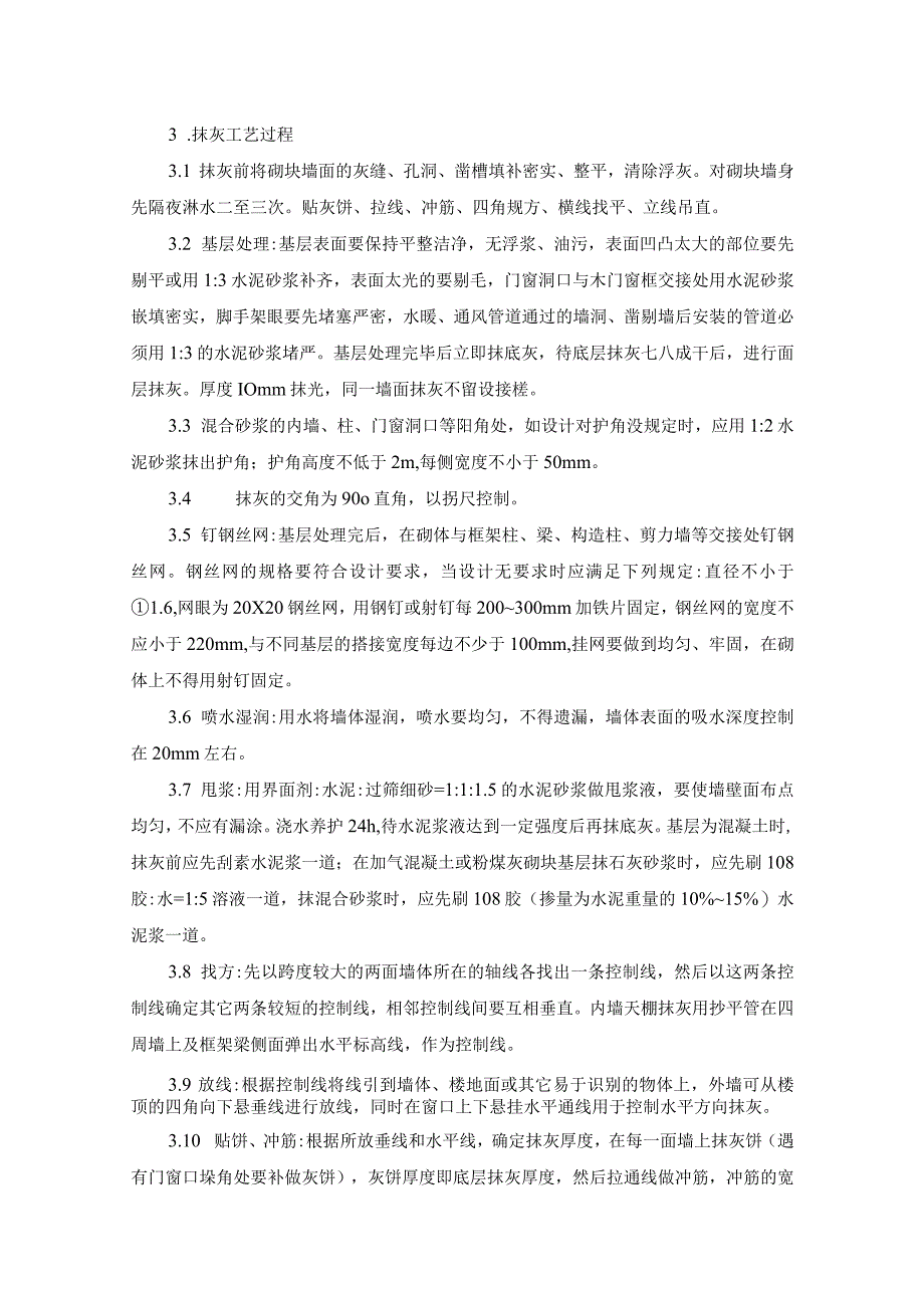 装饰装修工程施工.docx_第2页