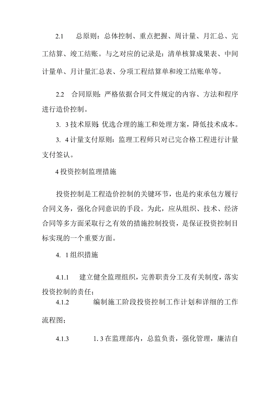 铁路客运专线四电工程建设项目验工计价监理工作方法.docx_第2页