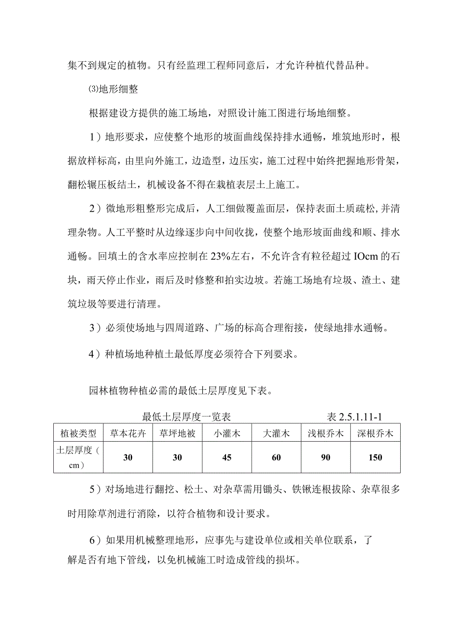 高架区间及车站园林绿化方案.docx_第2页