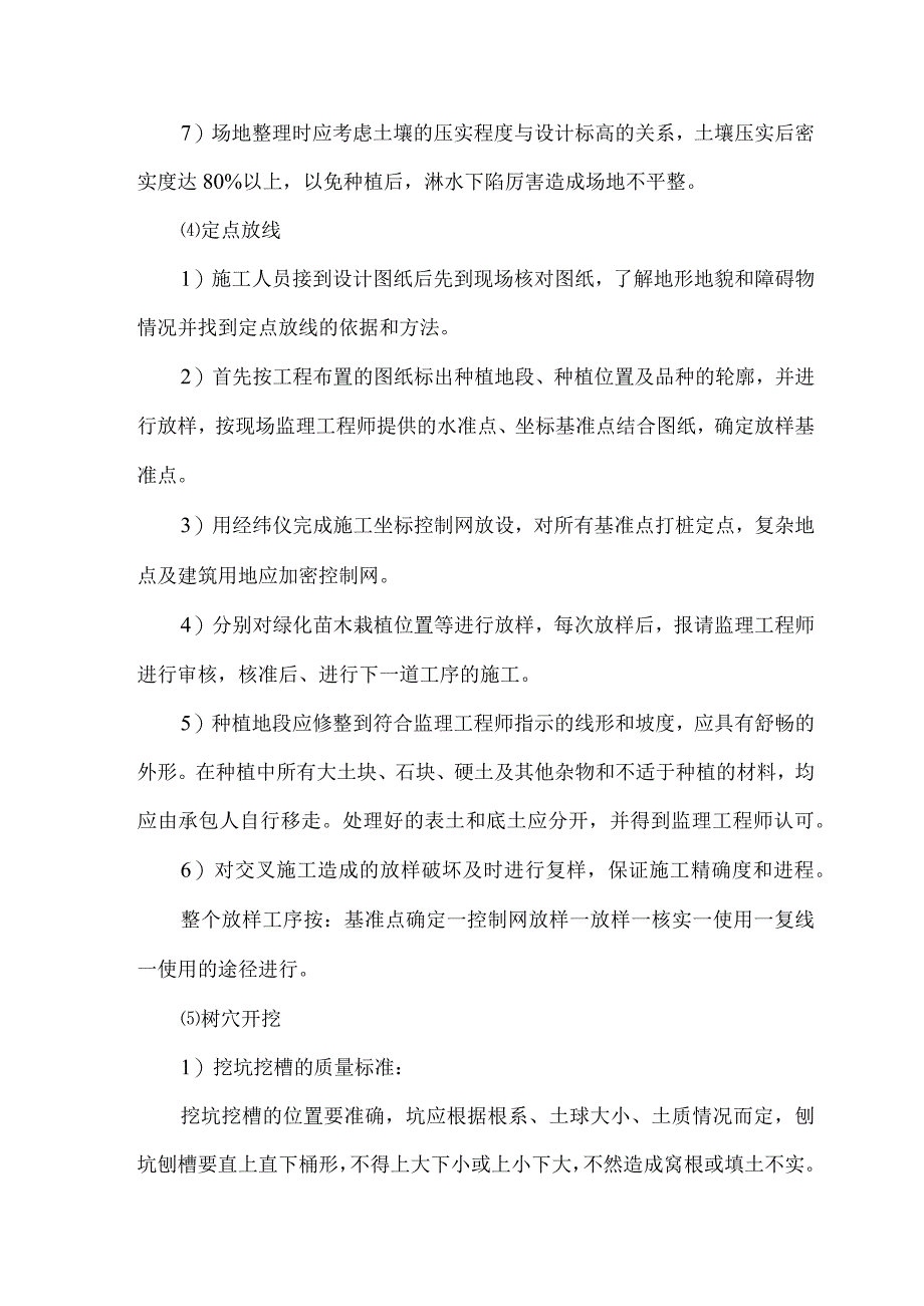 高架区间及车站园林绿化方案.docx_第3页