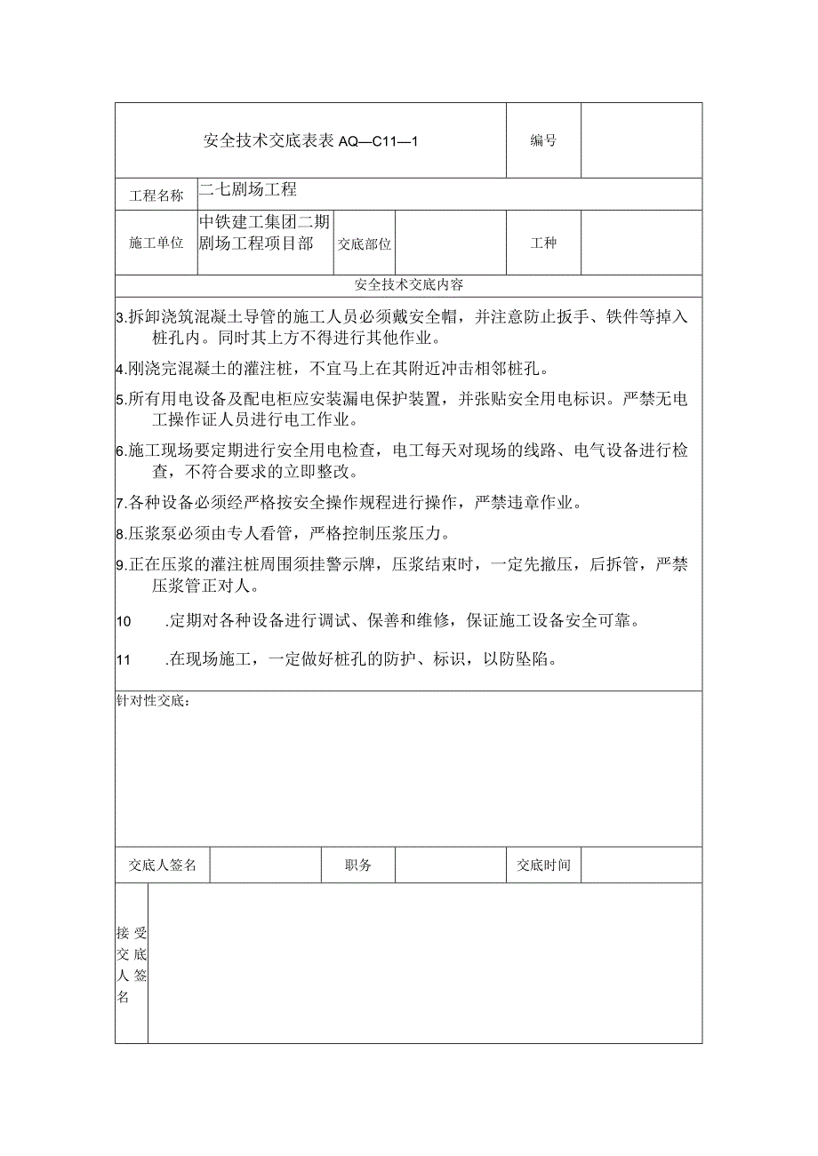 安全技术交底表.docx_第2页