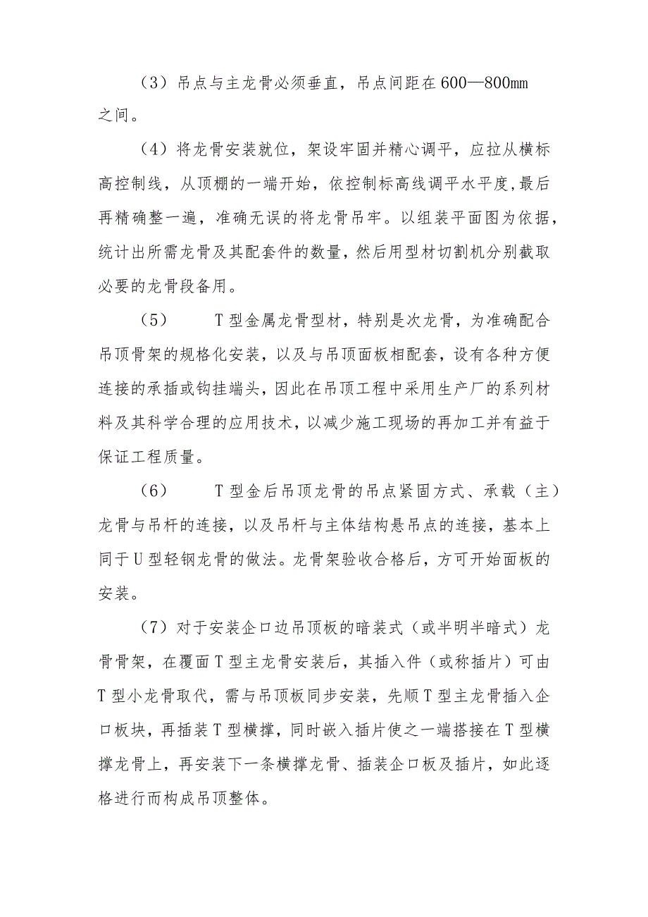 幼儿园维修改造项目吊顶工程施工方案及技术措施.docx_第2页