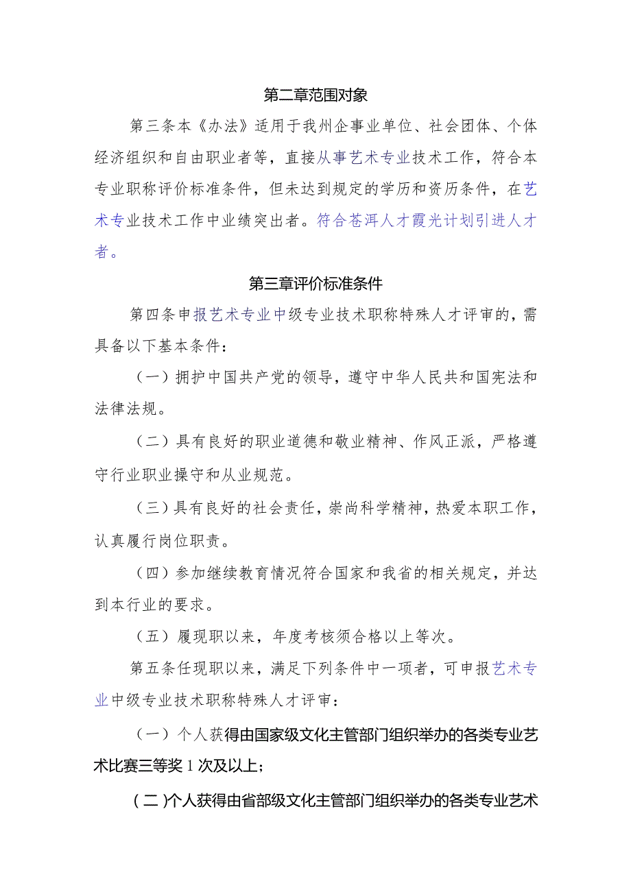 大理州艺术系列中级专业技术职称特殊人才申报评审办法(征求意见稿).docx_第2页