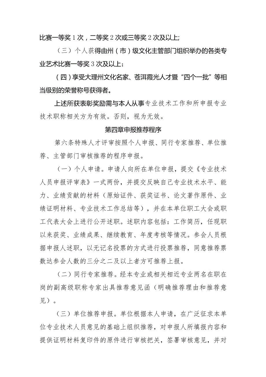 大理州艺术系列中级专业技术职称特殊人才申报评审办法(征求意见稿).docx_第3页