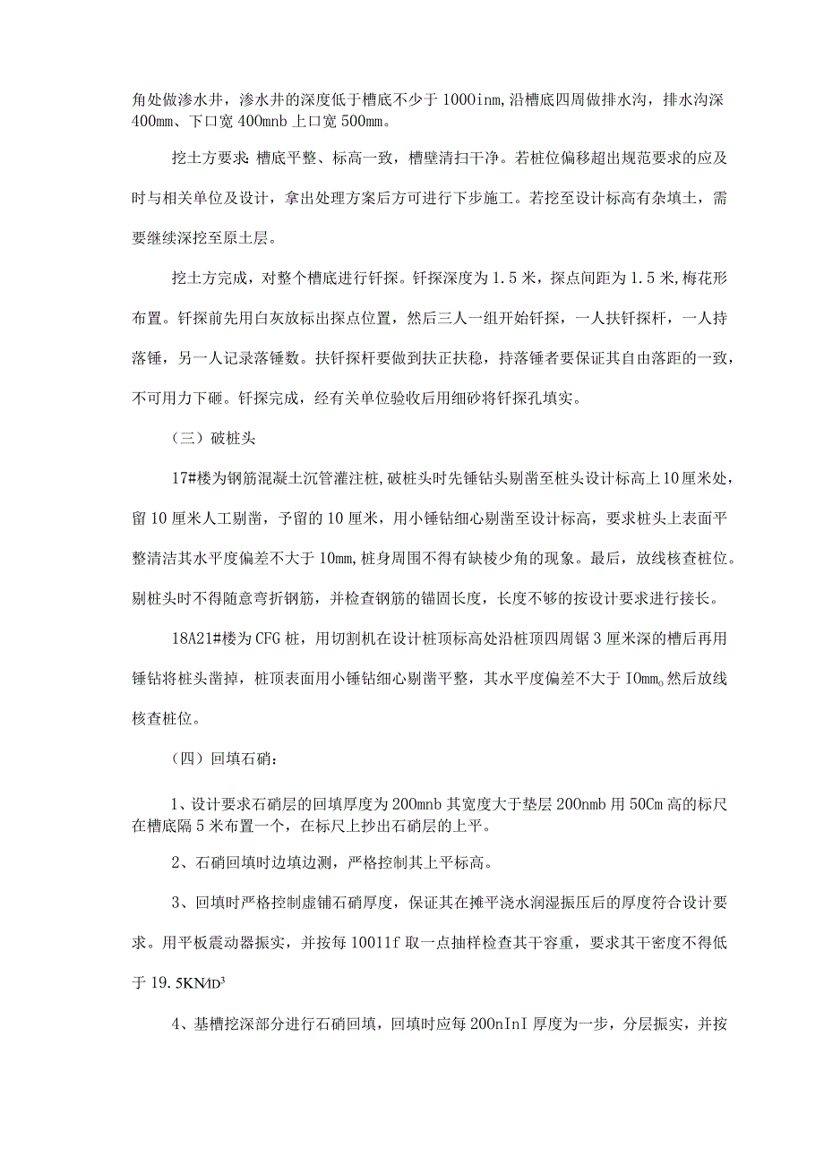 基础施工方案.docx_第3页