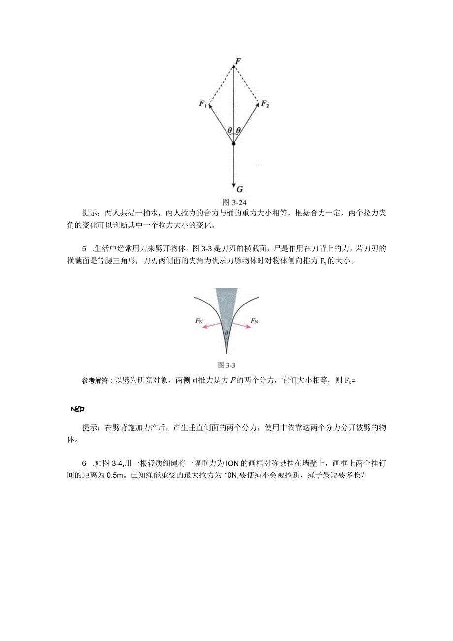 第三章相互作用——力复习与提高.docx_第3页