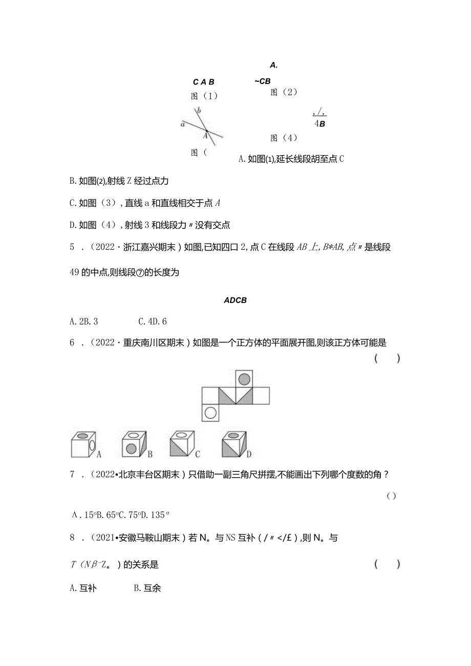 第四章几何图形初步.docx_第2页