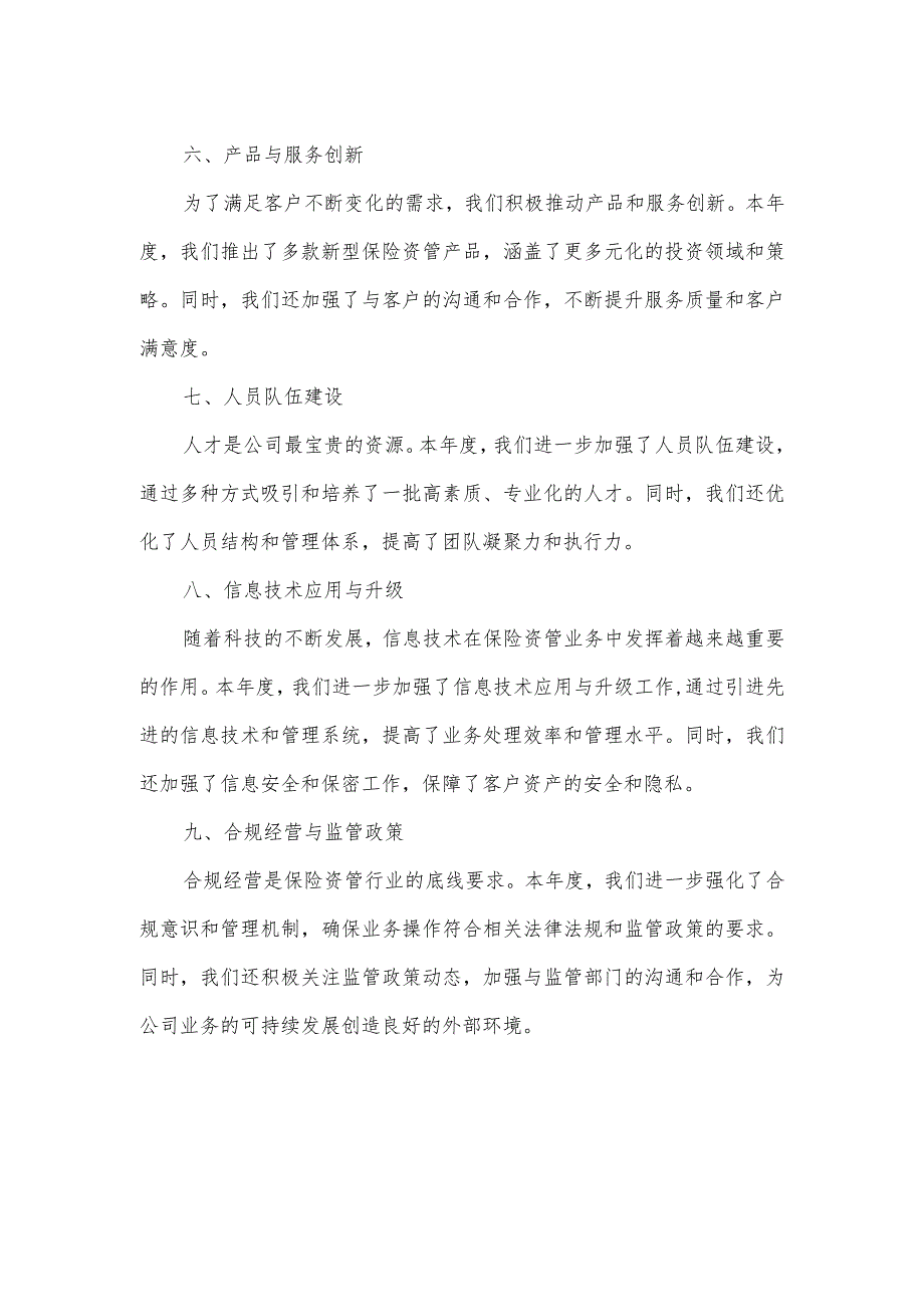 保险资管年终总结.docx_第2页