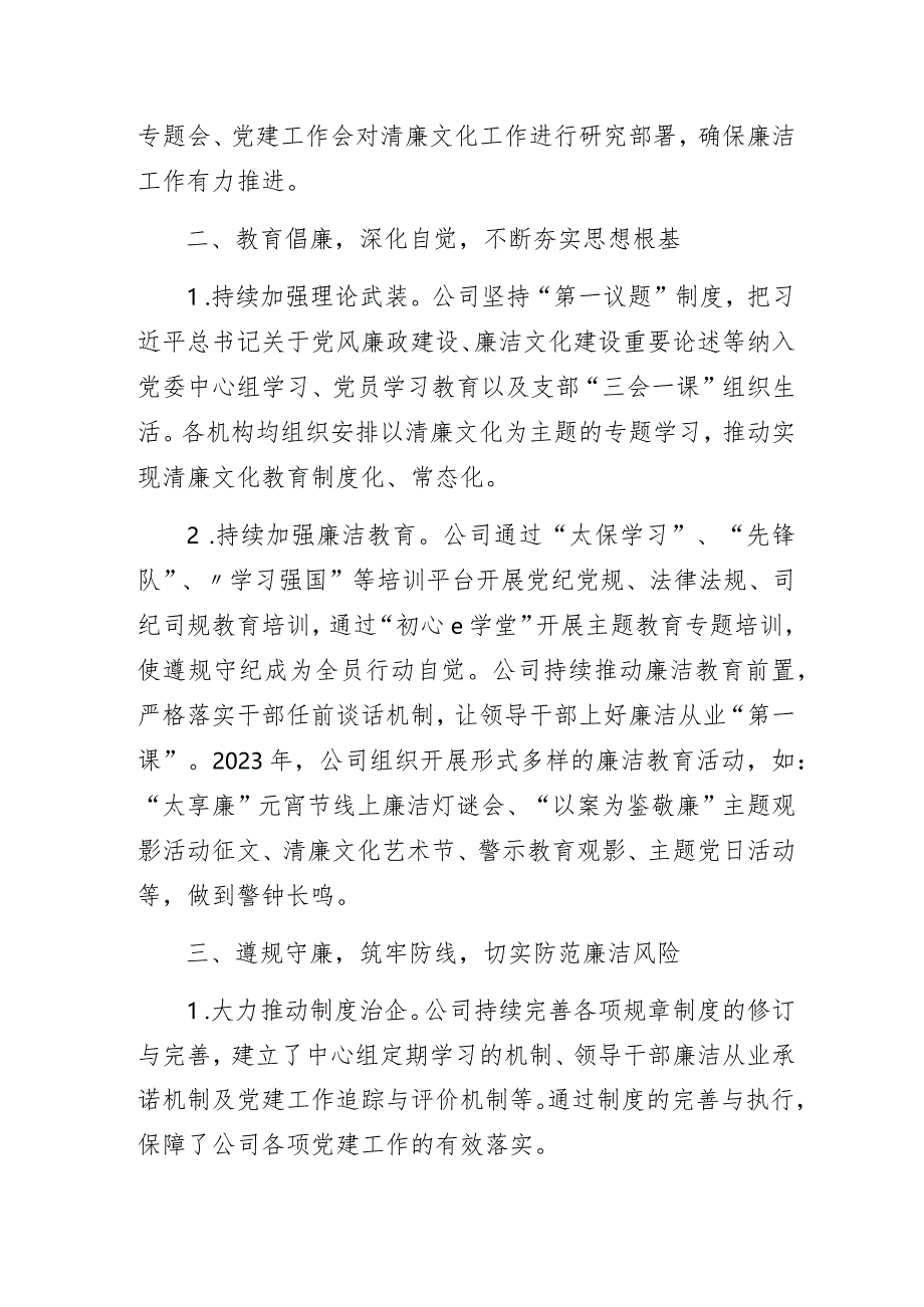 2024年某保险公司清廉文化建设经验交流发言材料.docx_第2页