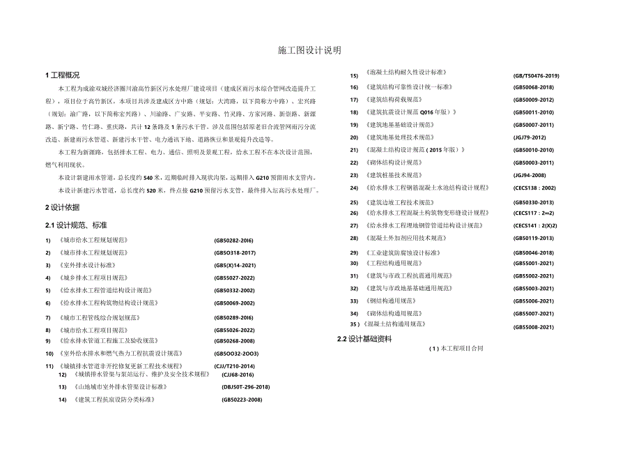 新源路施工图设计说明.docx_第1页