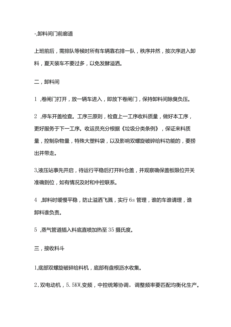 餐厨垃圾综合处理工艺.docx_第3页