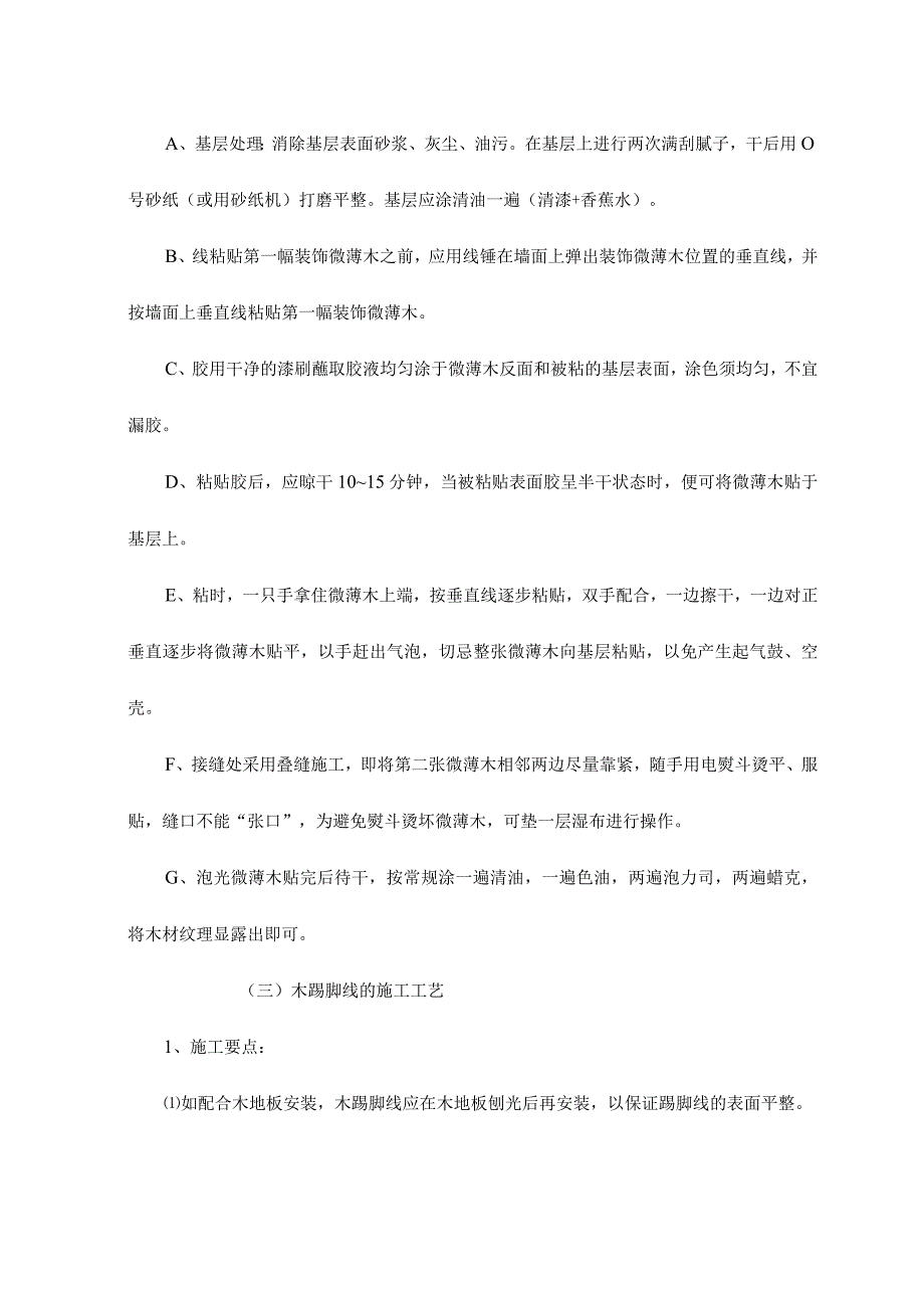 墙面工程施工工艺.docx_第3页