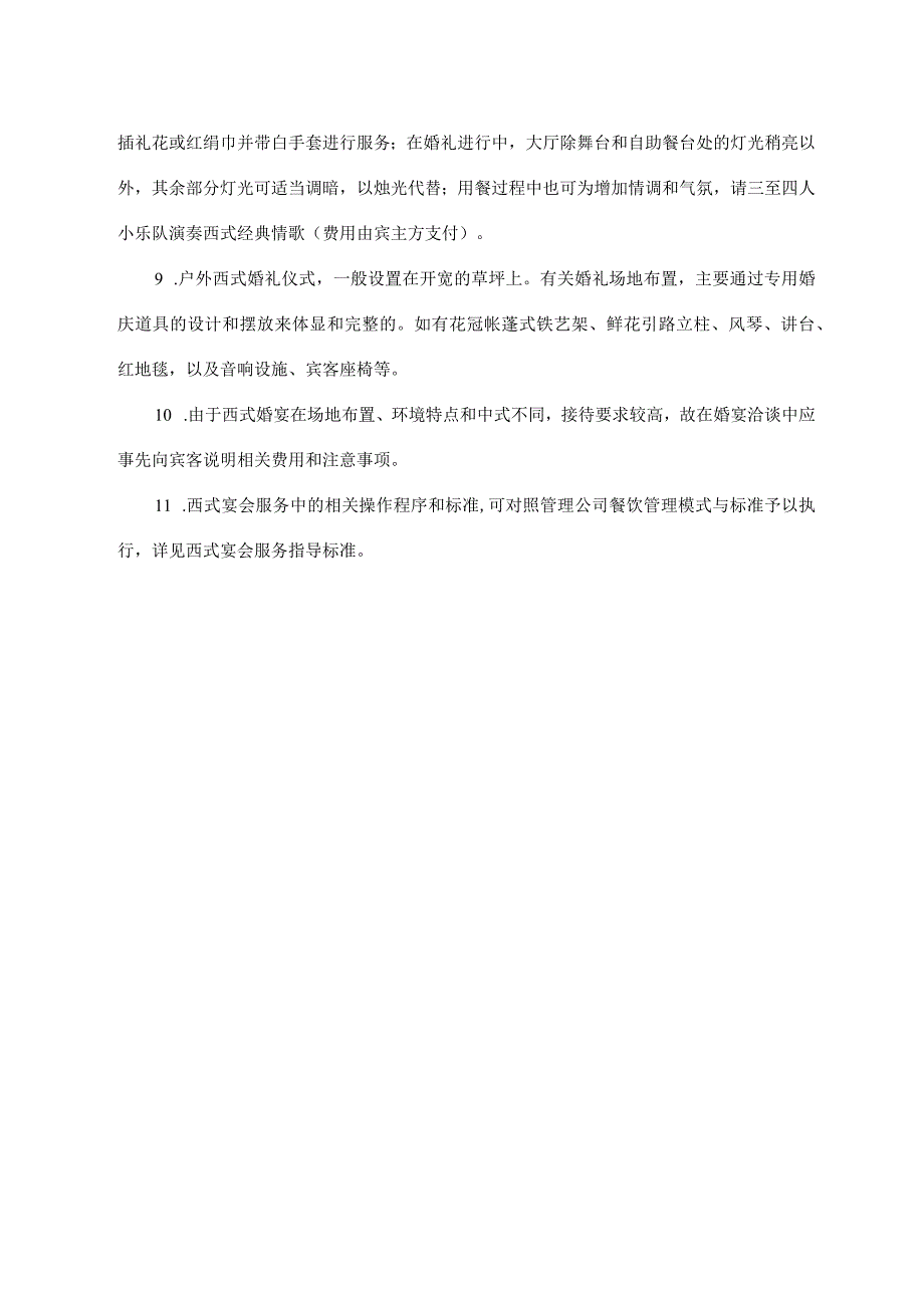 西式婚宴中相关程序和注意事项.docx_第2页