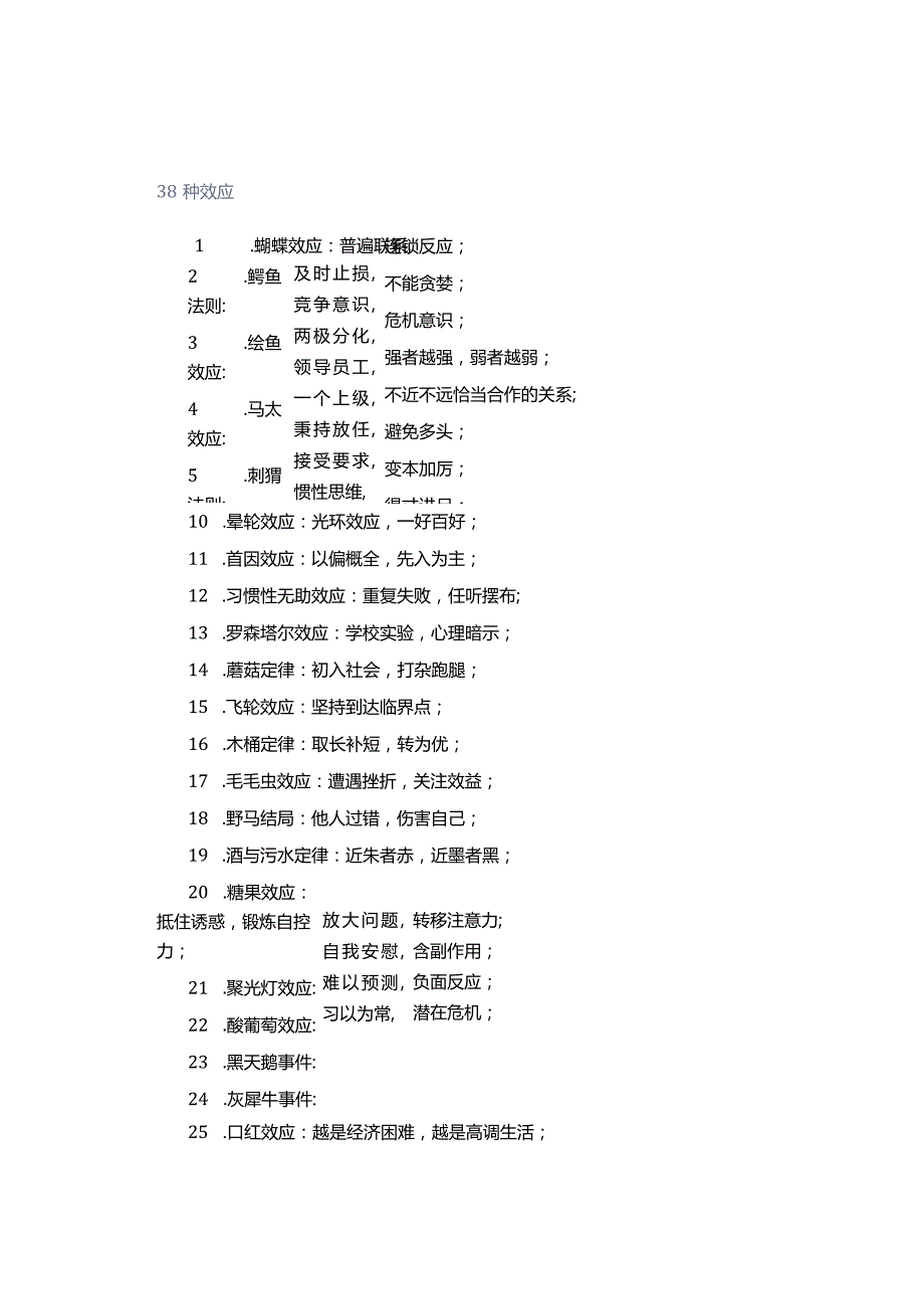 38种效应.docx_第1页