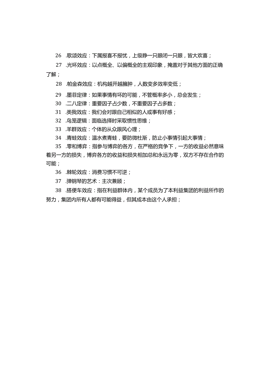 38种效应.docx_第2页