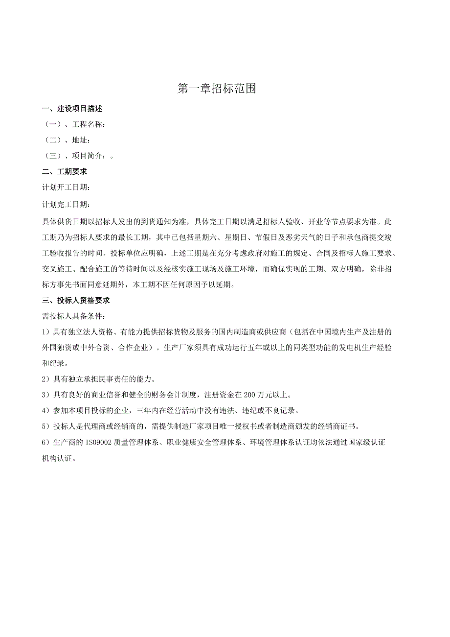 4.1泳池设备供应及安装工程招标文件-招标范围工程规范及技术说明.docx_第1页