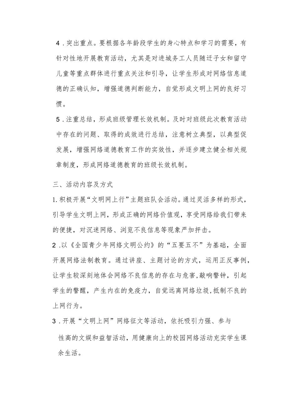 A9学生信息道德培养活动方案和活动简报【微能力认证优秀作业】(16).docx_第2页