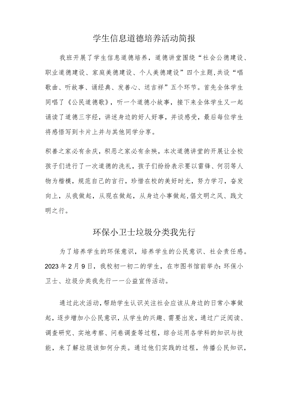 A9学生信息道德培养活动方案和活动简报【微能力认证优秀作业】(16).docx_第3页