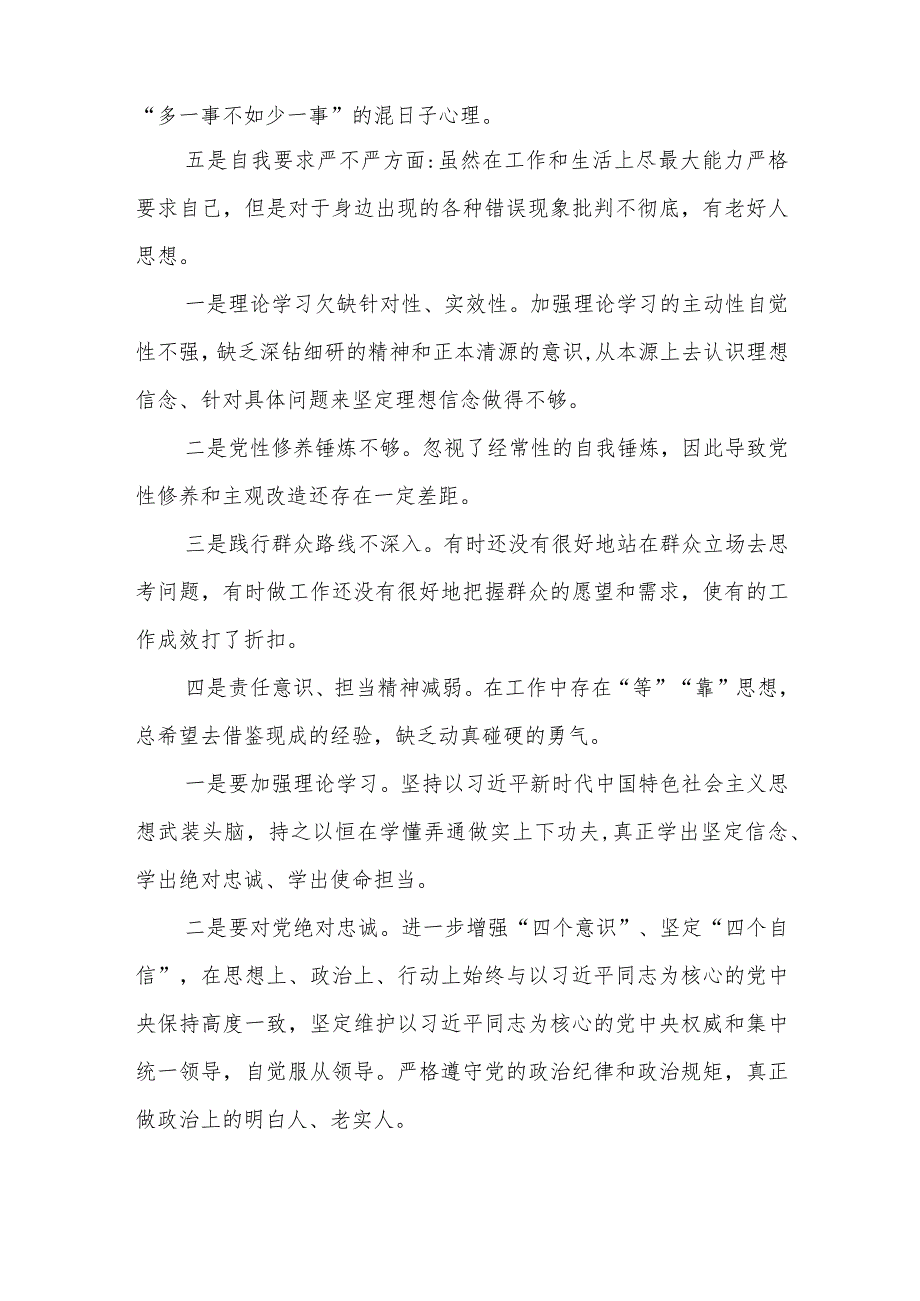 2024年第二次主题教育专题组织生活会对照检查发言材料.docx_第2页