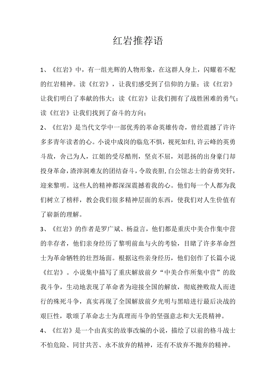 《红岩》推荐语.docx_第1页