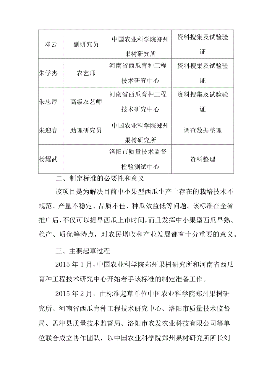 《蝟实栽培技术规程》河南省地方标准编制说明.docx_第2页