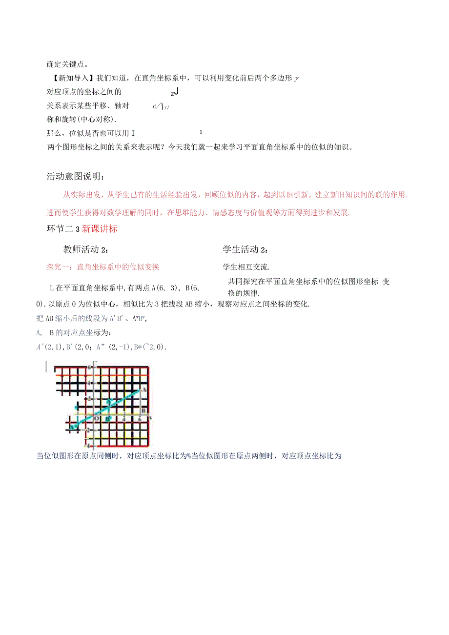 27.3位似（2）教案.docx_第2页