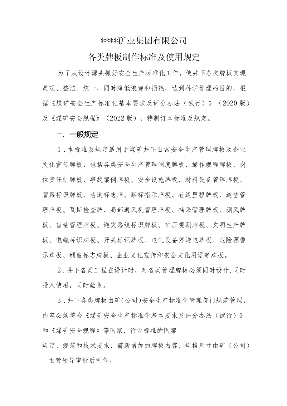 2024年煤矿各类牌板制作标准及使用规定附煤矿井下牌板模版及标准.docx_第2页